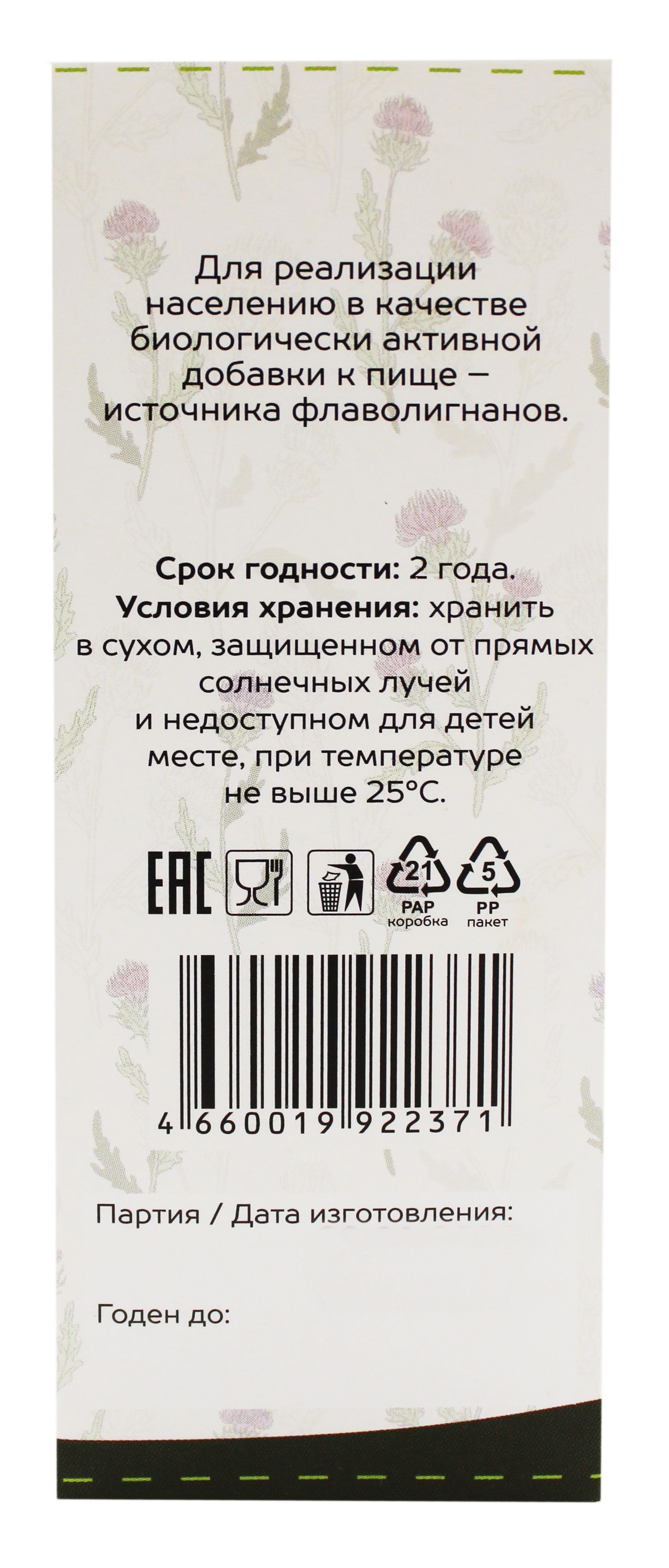 Шрот расторопши АлтайМаг, 100г в Ростове-на-Дону — купить недорого по  низкой цене в интернет аптеке AltaiMag