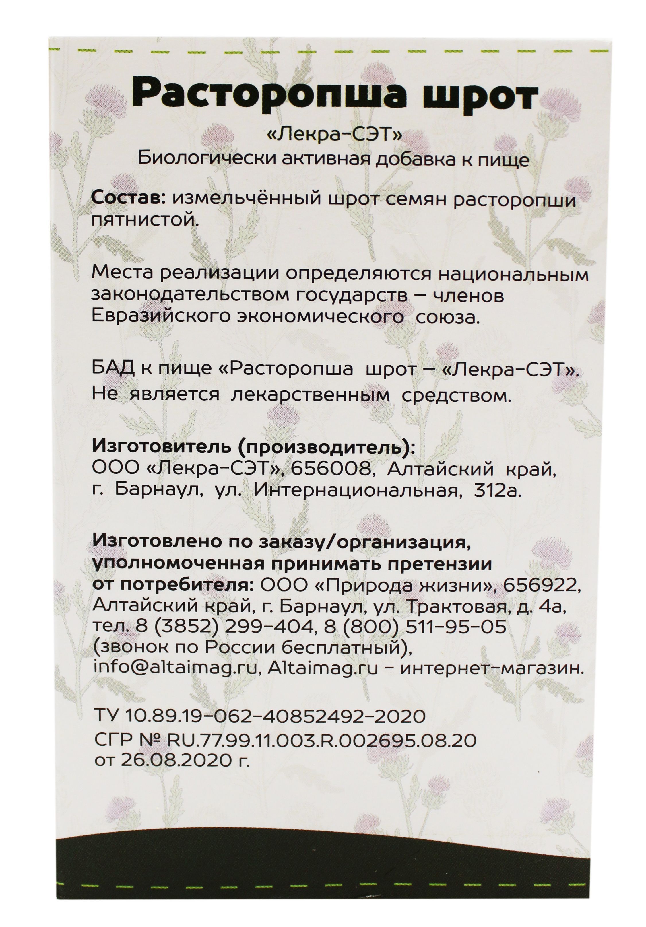 Шрот расторопши АлтайМаг, 100г в Ростове-на-Дону — купить недорого по  низкой цене в интернет аптеке AltaiMag