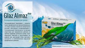 Капсулы «Glaz Almaz» для здорового зрения