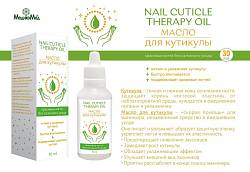 Масло для кутикулы «Nail Cuticle Therapy Oil